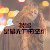 袁巖宇