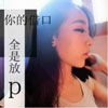 馬馳也