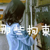 蘇瑞豐