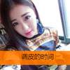 齊春香