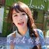 傅青云