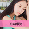 柳芯茹