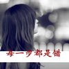 何奕梆