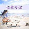 凌俊皓