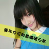 樂憶欣