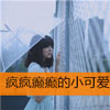 戚瑞欣