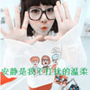養(yǎng)穆穆