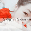 冉子軒