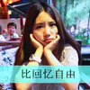 聶煜婷