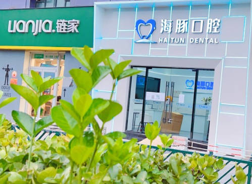 北京海豚口腔外景