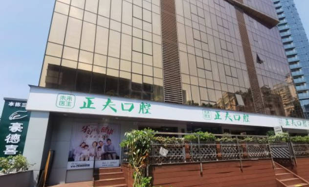 深圳正夫口腔(世界之窗店)外景
