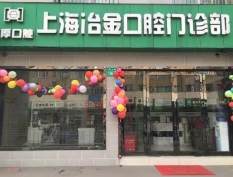 http://www.bstoo.cn/d/file/hos/上海冶金口腔.jpg