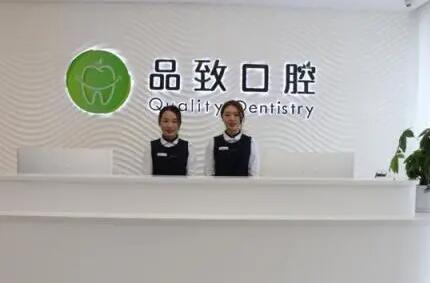2023佛山尖牙牽引正畸口碑榜top10強(qiáng)的正規(guī)牙科醫(yī)院正規(guī)名單推薦！佛山品致口腔入圍前四