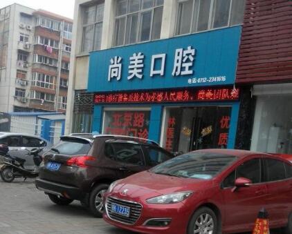 http://www.bstoo.cn/d/file/hos/十堰雅仕口腔.jpg