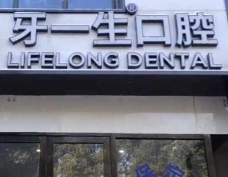 http://www.bstoo.cn/d/file/hos/南京牙一生口腔.jpg