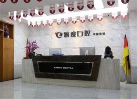 http://www.bstoo.cn/d/file/hos/南京雅度口腔.jpg
