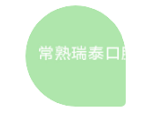 常熟牙齦萎縮激光治療一般需要花多少錢(2023常熟牙齦萎縮激光治療均價(jià)為：5183元)