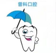 http://www.bstoo.cn/d/file/hos/珠海曾科口腔.jpg