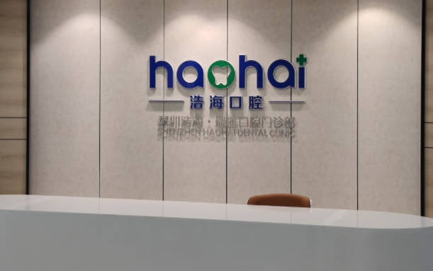 深圳浩?？谇?福田店)