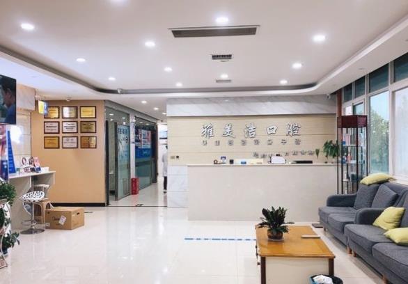 登封雅美潔口腔門診醫(yī)院前臺