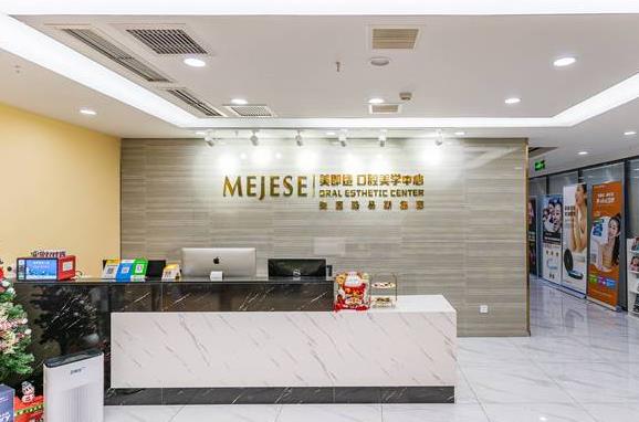 重慶美即適口腔診所(大坪店)前臺