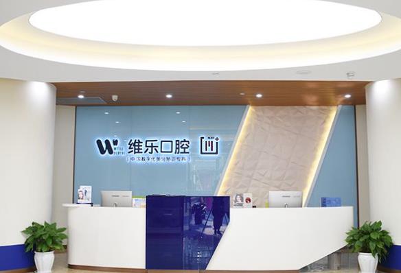 重慶維樂口腔門診部前臺