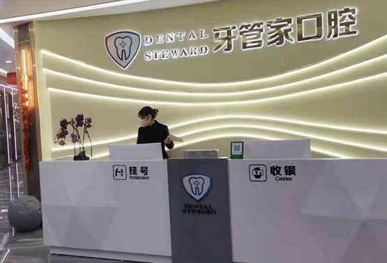 遵義習(xí)水柯品牙管家口腔門診部前臺