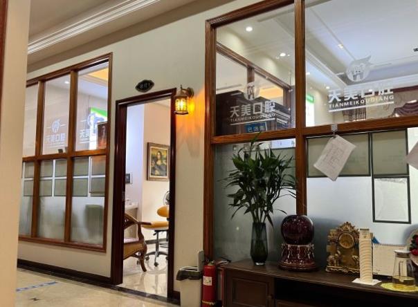 鄭東康莊天美口腔門診部醫(yī)院環(huán)境