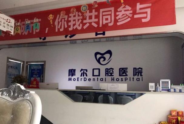 重慶合川摩爾口腔醫(yī)院前臺