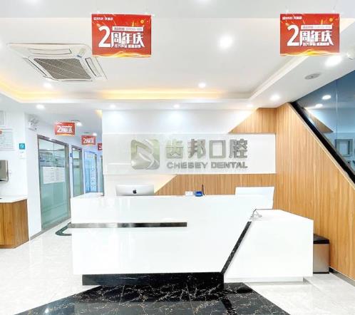 長沙齒邦口腔門診部（天沐店）前臺