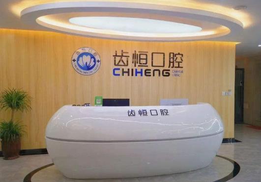 漳州龍海海澄齒恒口腔門診部前臺