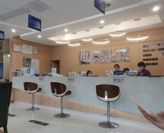 長沙美奧口腔(河西店)前臺(tái)