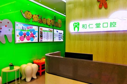 銀川和仁堂口腔醫(yī)院前臺
