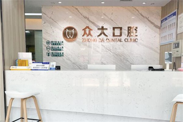 宜昌眾大口腔門診部（水悅城店）