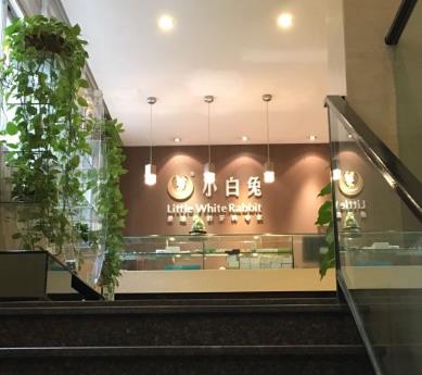 西安小白兔口腔醫(yī)院（長安分院）