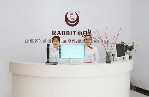 新疆烏魯木齊小白兔口腔醫(yī)院前臺