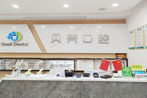 湘潭雨湖貝殼口腔門(mén)診部