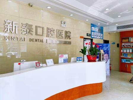 新泰美潤口腔醫(yī)院前臺