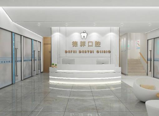 許昌德菲口腔門診部前臺