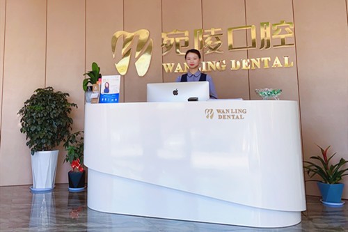 宣城宛陵口腔門(mén)診部前臺(tái)