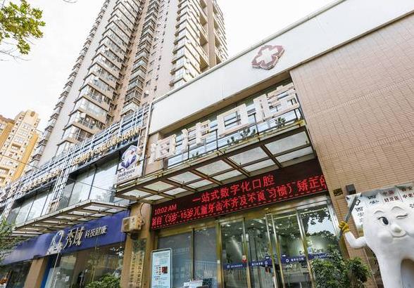 西安海灃口腔門診部