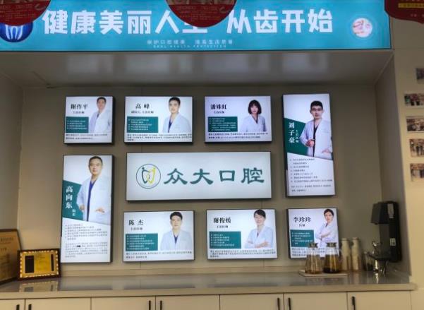 天津和平眾大口腔門診部醫(yī)生團(tuán)隊(duì)