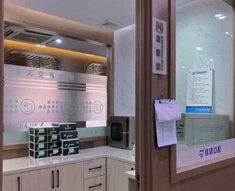 溫州瑞安佳潔口腔門診部消毒室