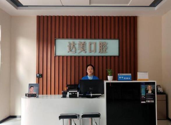 太原達美門診綠地口腔診所前臺