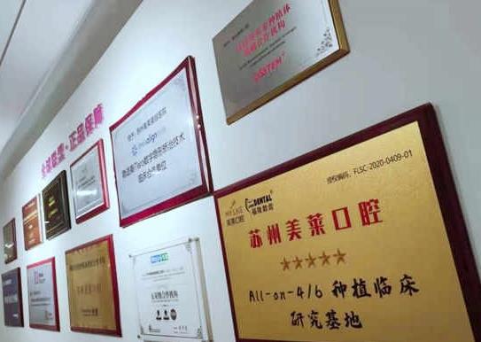 蘇州美萊口腔醫(yī)院榮譽(yù)