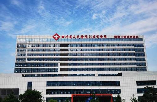 四川省人民醫(yī)院東籬醫(yī)院口腔科