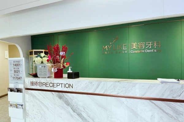 蘇州美萊口腔