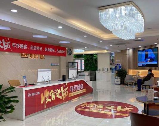 沈陽維爾口腔門診部前臺