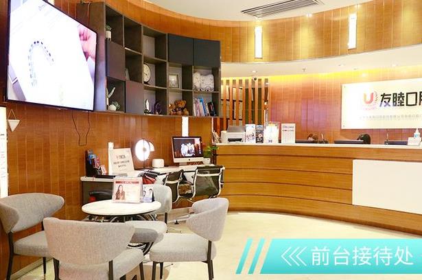 深圳友睦口腔門(mén)診部（福田時(shí)代科技店）