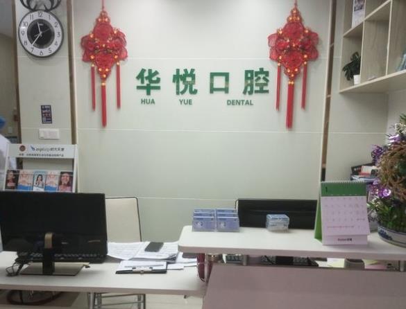 深圳君瑞河山口腔診所前臺